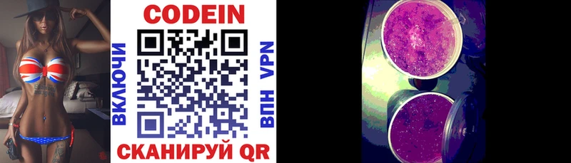 Codein напиток Lean (лин)  Купить где  Реж 